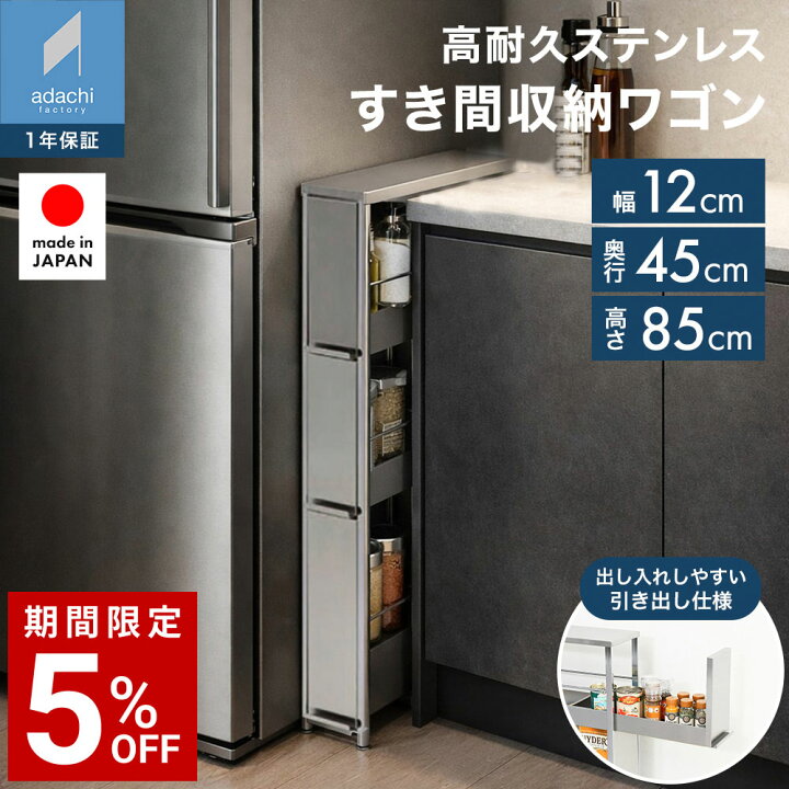 楽天市場】ステンレスすき間ラック 幅12×高さ85 引き出し 棚 