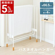 ミヤケデザイン バスタオルハンガー スリム 洗濯 物干し 北欧風 タオル掛け 室内干し 部屋干し 大判 ナチ…