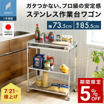 楽天市場】キッチン 作業台 ステンレス 三段の通販