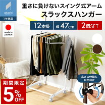 楽天市場】スラックスハンガー 2段の通販