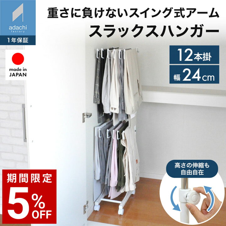 楽天市場】高さ伸縮スラックスハンガー 2段 12本掛け スリム スイング 