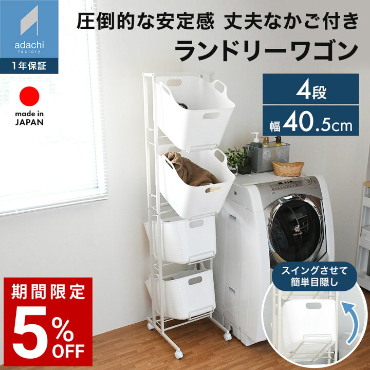 楽天市場】ランドリーバスケット 4段 スイング式 大容量 大きい 