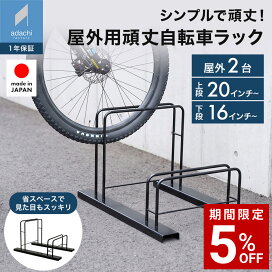 楽天市場】シンプル自転車ラック 2台用 自転車スタンド 置き場 自転車 