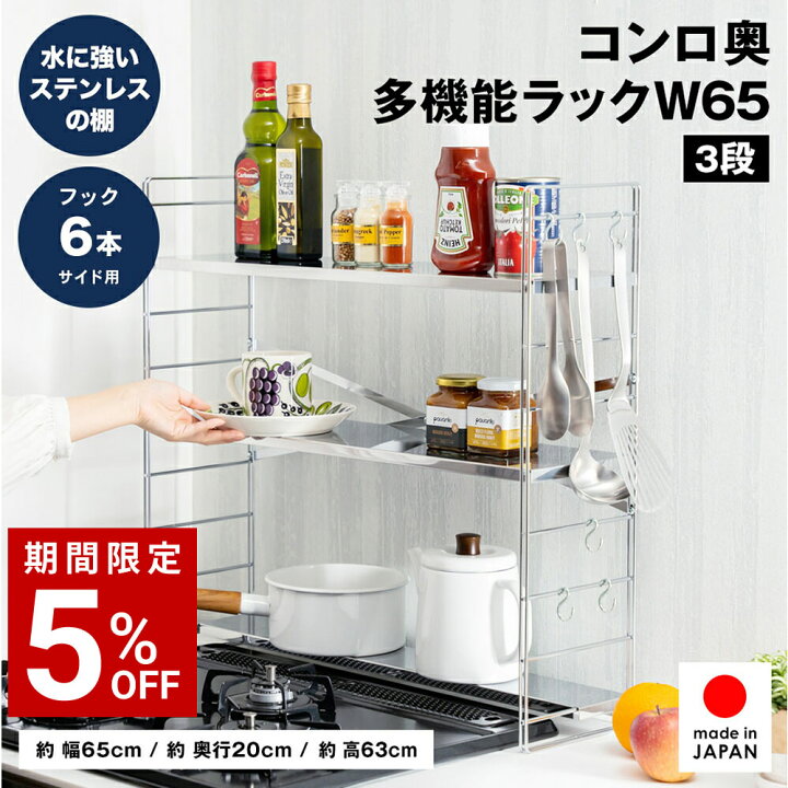 楽天市場】コンロ奥多機能ラック 幅65cm 3段 コンロ幅60cm用 排気口 
