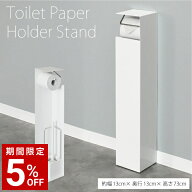 トイレットペーパーホルダー トイレットペーパースタンド 置き型 自立式 追加スタンド スプレースタンド …