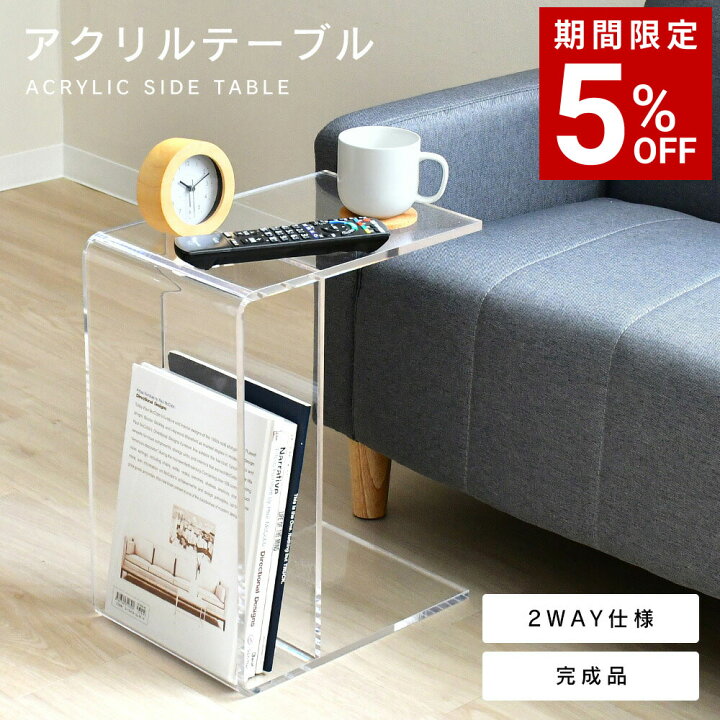 楽天市場】アクリルテーブル サイドテーブル コの字 テーブル クリア 