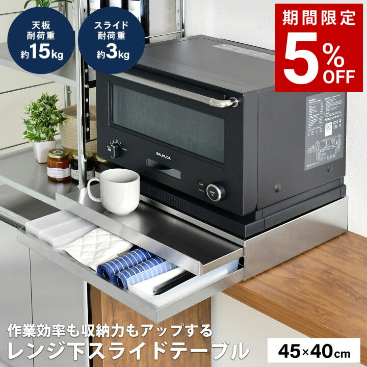楽天市場】家電下スライドテーブル 幅45×奥行40 引出し付き 後付け 