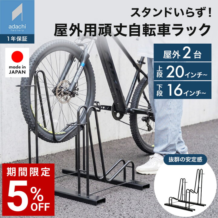 楽天市場】スタンドいらずの頑丈自転車スタンド 2台用 転倒防止 屋外 