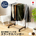 高さ伸縮スラックスハンガー 12本掛け スリム 足立製作所 メンズ レディース兼用 幅47 奥行40.5 高さ65〜81cm キャス…
