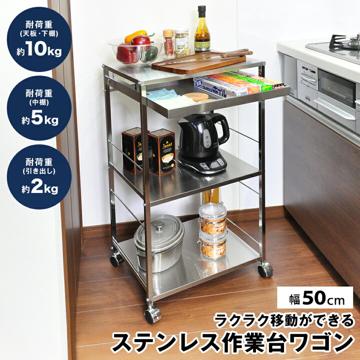 楽天市場】ステンレス作業台ワゴン 引き出し付 幅50×奥行38×高さ85.5cm 