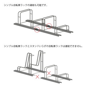 【送料無料】自転車ラック用連結キット2個組(2台用・3台用)■【日本製オプション品】
