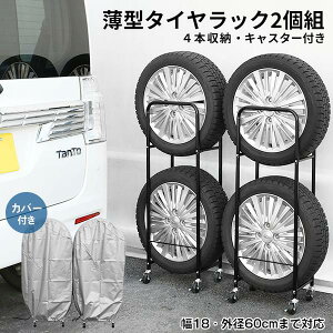 タイヤラック キャスター付きの人気商品 通販 価格比較 価格 Com