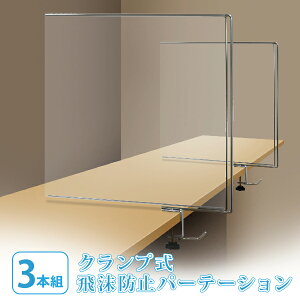 クランプ式飛沫防止パーテーション3