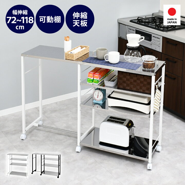楽天市場】【完売】しまえる作業台付きキッチンワゴン 幅72〜118  