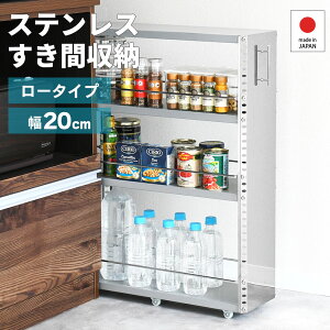 【足立製作所公式店】すき間収納ワゴン 幅20cm 高さ81cm ステンレスラック 隙間ラック 頑丈 ステンレス 冷蔵庫 細い 取手付き キャスター付き スリム ストック収納 ランドリー キッチン収納