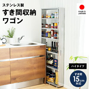 【足立製作所公式店】ステンレス すき間収納ワゴン 幅15cm 高さ159cm 隙間ラック 頑丈 冷蔵庫 細い 取手付き ステンレスラック キャスター付き スリム ストック収納 ランドリー 洗面所 キッチ