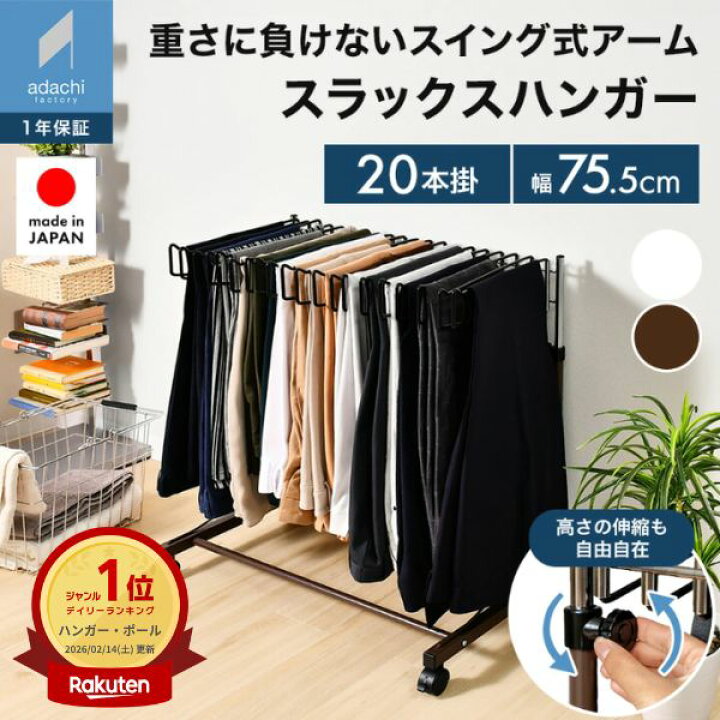 楽天市場】高さ伸縮スラックスハンガー 20本掛け スリム パンツ 