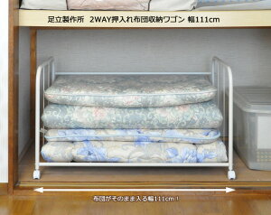 楽天市場 クローゼット 押入れ 2way押入れ布団収納ワゴン 足立製作所 楽天市場 クローゼット 押入れ 2way押入れ布団収納ワゴン 足立製作所