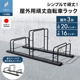 シンプル自転車ラック 3台用 自転車スタンド 置き場 自転車立て 簡単設置 屋外 一般家庭用 転倒防止 サイクルスタンド 自転車置き 駐輪スタンド 駐輪場 コンパクト 工事不要 日本製 a128