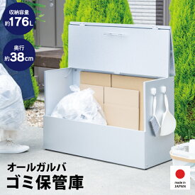 オールガルバゴミ保管庫 幅100奥行38 ゴミストッカー 大型 コンテナボックス 物置 屋外 家庭用 カラスよけ マグネットフック付 物置 野良猫よけ ガルバリウム鋼板 ゴミステーション ダンボール 日本製 国産 a133