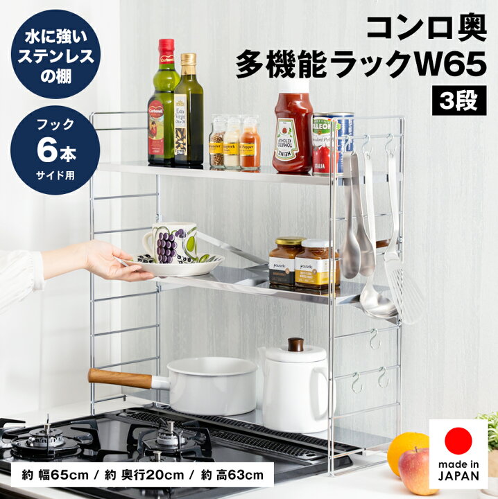 楽天市場】コンロ奥多機能ラック 幅65cm 3段 コンロ幅60cm用 排気口 