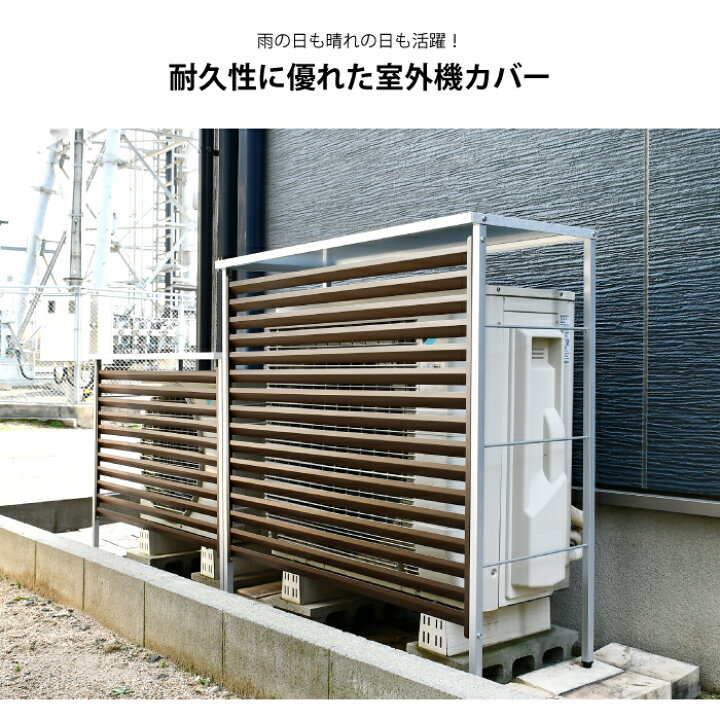 楽天市場】エアコン 室外機カバー 大型 幅101.5 日よけ 日除け 風向き 