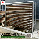 エアコン 室外機カバー 大型 幅101.5 日よけ 日除け 風向き変更 上向き 下向き ルーバー ガルバリウム鋼板 サビにくい…
