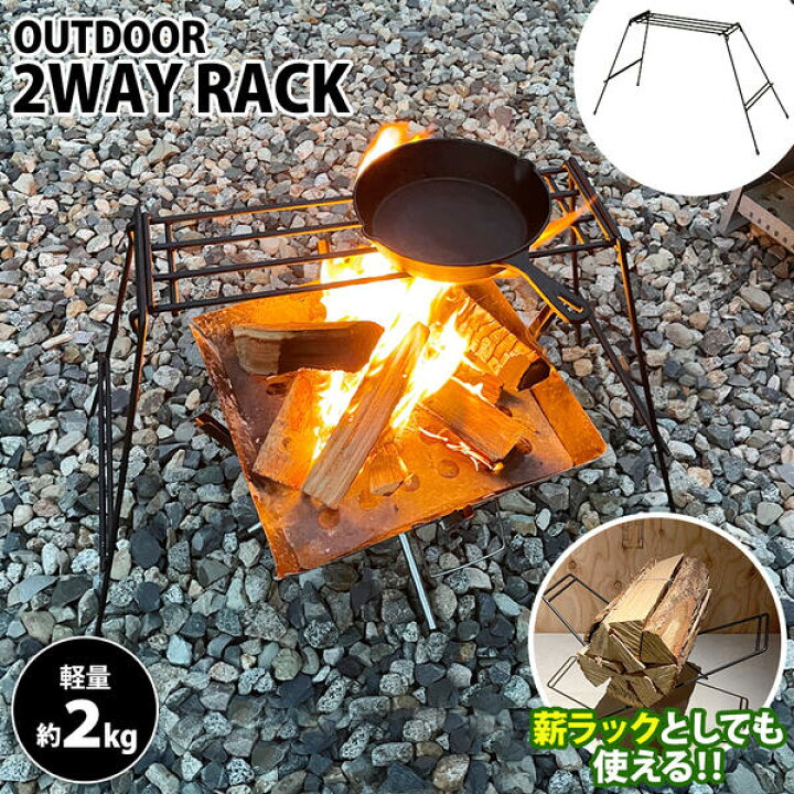 楽天市場】【在庫限り】OUTDOOR 2WAY RACK グリルスタンド 薪ラック 