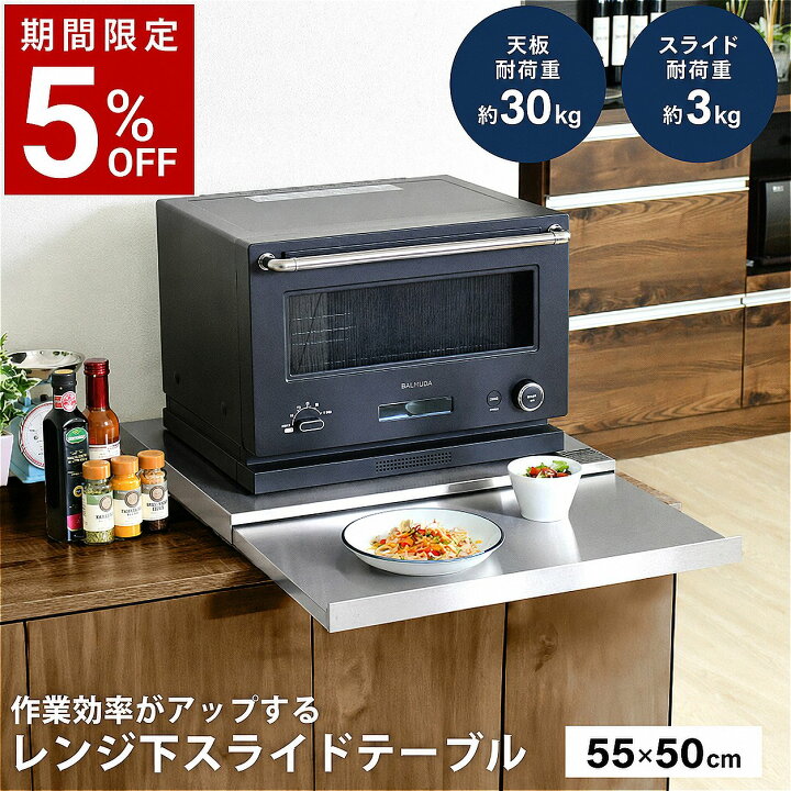 楽天市場】家電下 レンジ 下 スライドテーブル 炊飯器 置き場 幅55 