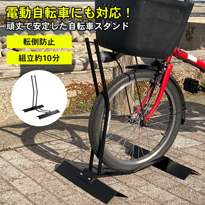 楽天市場】電動自転車スタンド スロープ式 1台用 転倒防止 高耐久 20 