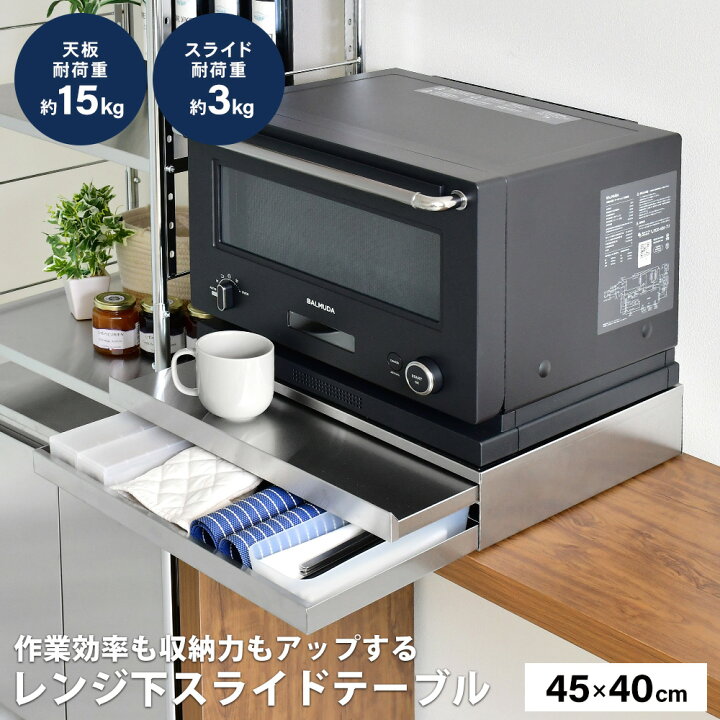 楽天市場】家電下スライドテーブル 幅45×奥行40 引出し付き 後付け 