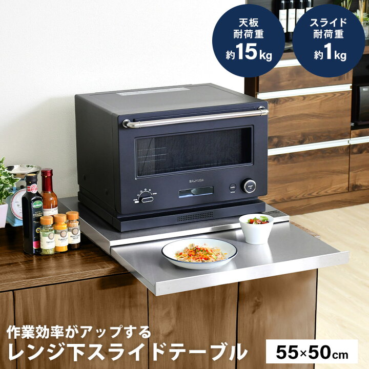 楽天市場】家電下 レンジ 下 スライドテーブル 炊飯器 置き場 幅55 
