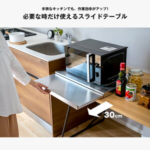 家電下スライドテーブル幅60×奥行45■【送料無料日本製足立製作所ステンレスキッチン作業台レンジ下炊飯器下作業スペース作業テーブル】