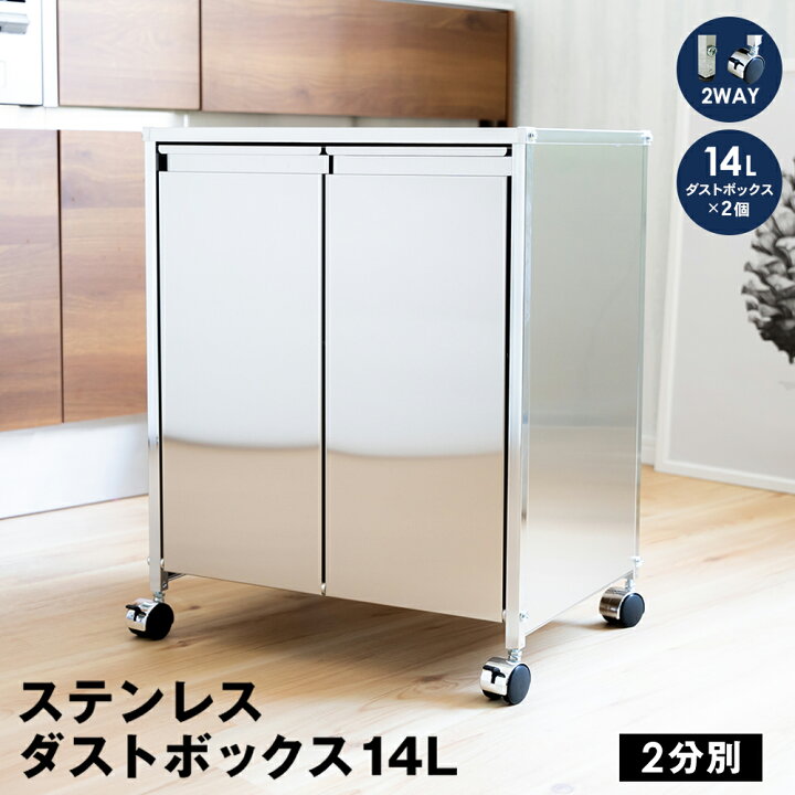 楽天市場】2way ステンレス ダストボックス 28l シンク下 2分別 ゴミ箱 