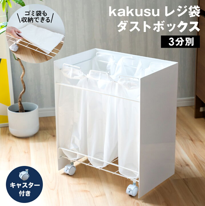 楽天市場】【予約中（6月下旬までにお届けします）】kakusu レジ袋 