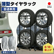 楽天市場】タイヤラック 2本の通販
