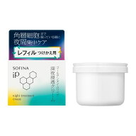 【花王・カネボウ認定】ソフィーナiP 深夜浸透クリーム レフィル 55g｜単品・2個セットあり｜まとめ買い…