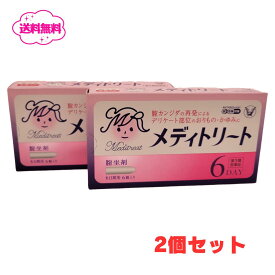 【第1類医薬品】メディトリート 膣剤 6個入り6日分 2個セット 【送料無料】大正製薬 ミコナゾール硝酸塩 カンジダ菌 抗菌作用 外陰用クリーム 腟のかゆみ、おりもの（白色）、発赤、熱感、痛みに