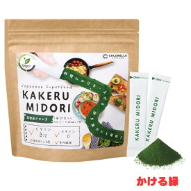 【要エントリー★最大100％Pバック】KAKERUMIDORI クロレラ工業 かけるみどり かける緑 20包　単品｜お得なまとめ買いセットあり　クロレラパウダー 筑後産クロレラ 九州【即日発送】