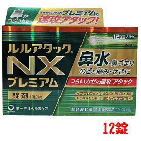 【★★超ポイントバック祭★★最大2000円オフクーポン配布中】《楽天1位》【第(2)類医薬品】ルルアタックNX 12錠 24錠 【セルフメディケーション節税対象品】※お一人様1箱の販売です