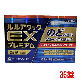 【第(2)類医薬品】ルルアタックEXプレミアム 36錠 【セルフメディケーション節税対象品】※お一人様1箱の販売です