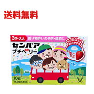 【要エントリー★最大100％Pバック】《楽天1位》【第2類医薬品】 大正製薬 センパア プチベリー いちご風…