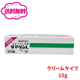 【第2類医薬品】【送料無料】大正製薬 ダマリンL 15g／20g 塗布剤 定形外郵便 【セルフメディケーション税控除対象】