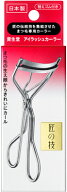 【最大100％Pバック＆3点購入でP10倍】【資生堂認定ショップ】資生堂 匠の技 アイラッシュカーラー 《化…