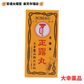【要エントリー★最大100％Pバック】《楽天1位》【第2類医薬品】正露丸 100錠【大幸薬品】即日配送！軟便、下痢、食あたり、水あたり、はき下し、くだり腹、消化不良による下痢、虫歯痛