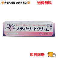 【最大100％Pバック＆3点購入でP10倍】《楽天1位》【第1類医薬品】メディトリートクリーム /クリーム＋膣…