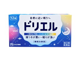 【要エントリー★最大100％Pバック+3点購入P20倍】【第(2)類医薬品】ドリエル(12錠)【ドリエル】 エスエス製薬