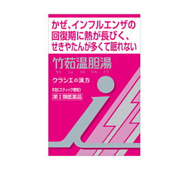 【要エントリー★最大100％Pバック】【第2類医薬品】クラシエ漢方 竹茹温胆湯　エキス顆粒　i　8包 ちくじょうんたんとう
