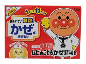 【第(2)類医薬品】池田模範堂 ムヒのこども風邪顆粒a 12包 / セルフメディケーション税制対象