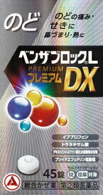【要エントリー★最大100％Pバック】【第(2)類医薬品】アリナミン製薬 ベンザブロック L プレミアムDX 45錠　★セルフメディケーション税制対象商品